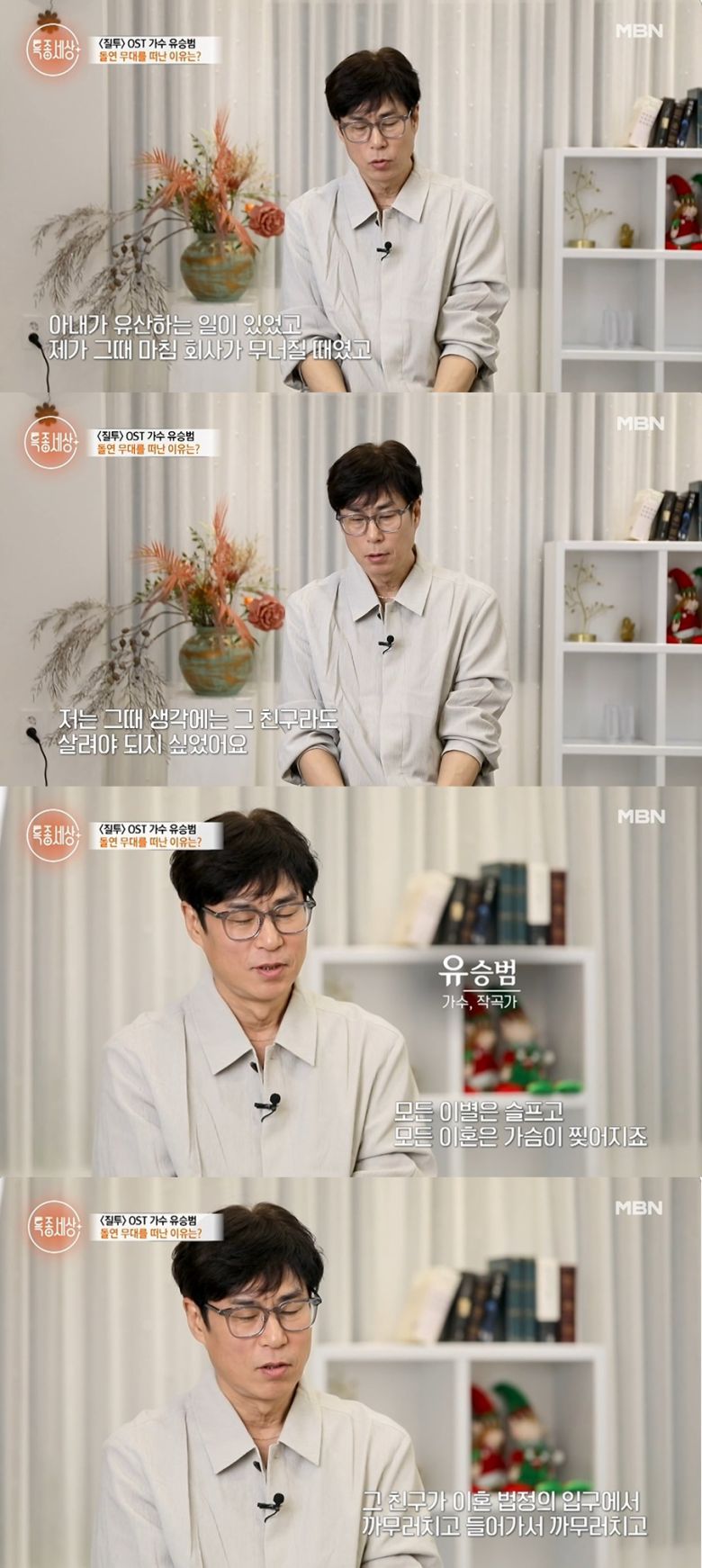 (MBN '특종세상' 갈무리)