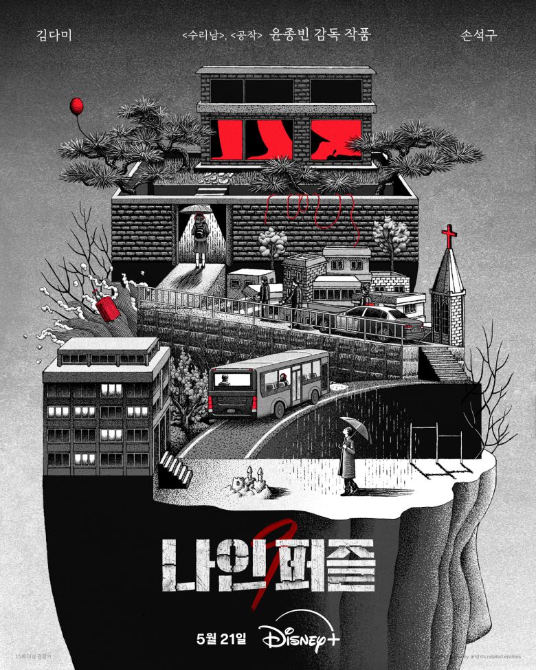 디즈니+ 나인퍼즐 포스터