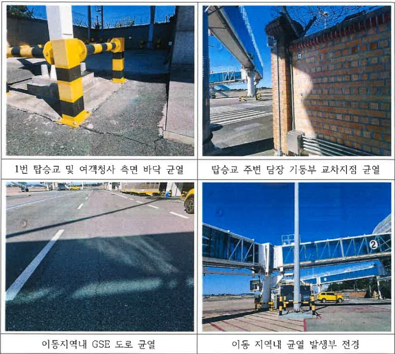 무안국제공항 내 지반침하 및 시설물 변형 모습.