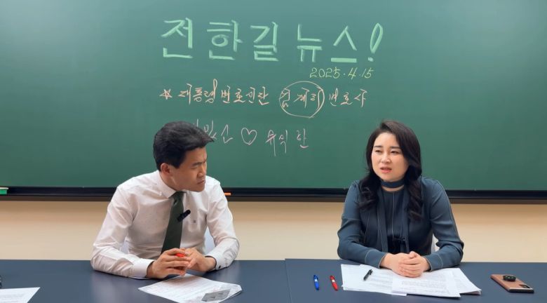 한국사 강사 전한길, 김계리 변호사. ('전한길 뉴스' 갈무리)