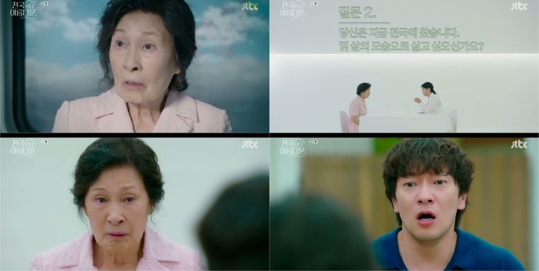JTBC '천국보다 아름다운'
