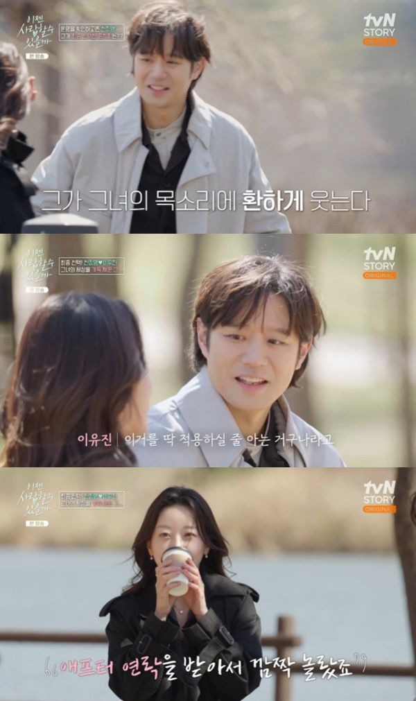 tvN 스토리 '이젠 사랑할 수 있을까' 캡처