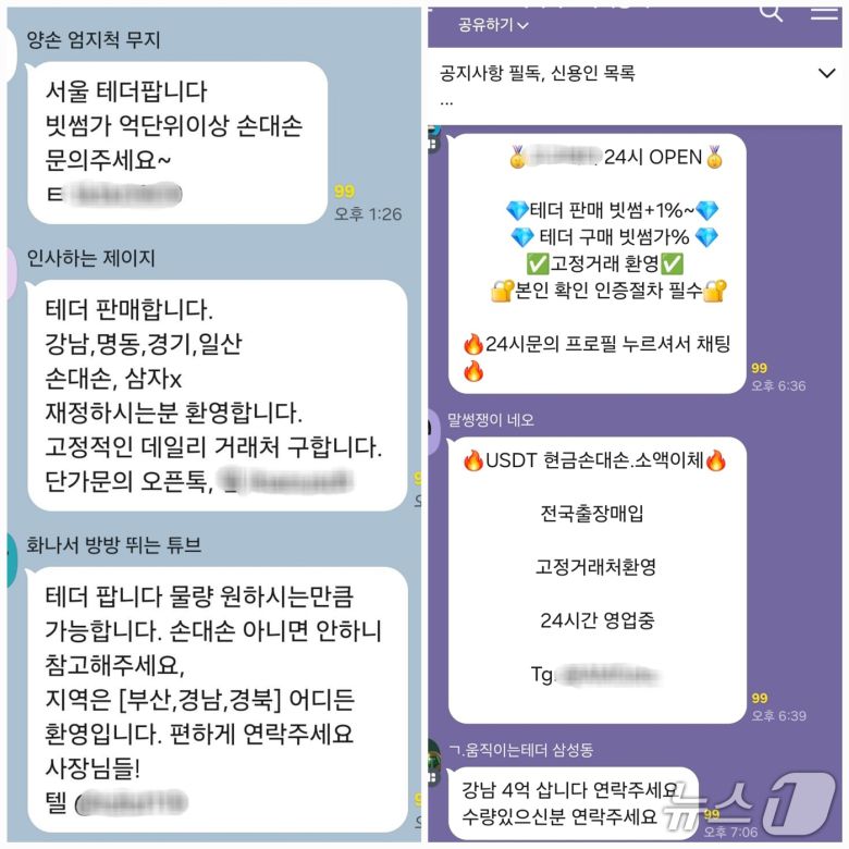 텔레그램과 카카오톡 오픈채팅방을 통한 테더 개인간(P2P) 거래. 카카오톡 채팅방 갈무리.