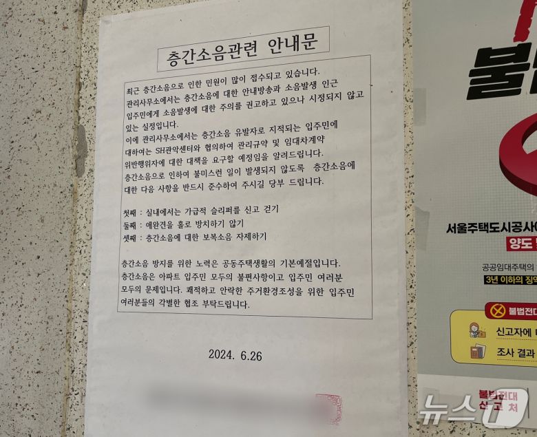 21일 오전 화재가 발생한 서울 관악구 봉천동 아파트 건물 내부에 붙여진 층간소음 관련 안내문. / 뉴스1 유수연 기자