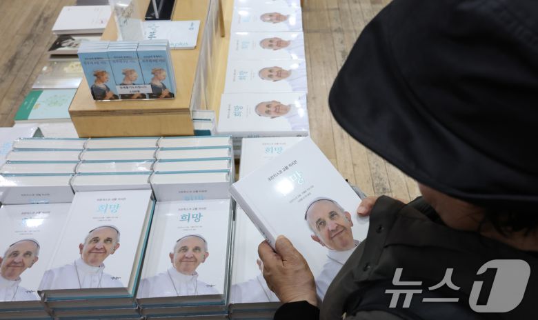 22일 오전 서울 중구 명동성당 내 서점에 프란치스코 교황의 자서전이 진열돼 있다. 2025.4.22/뉴스1 ⓒ News1 장수영 기자