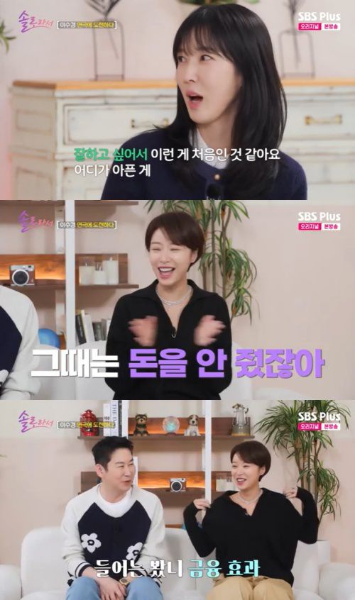 SBS Plus '솔로라서' 캡처