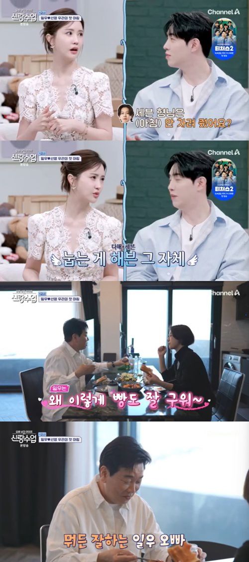 채널A '신랑수업' 캡처