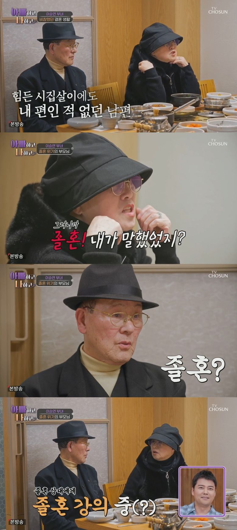 (TV조선 '아빠하고 나하고' 갈무리)