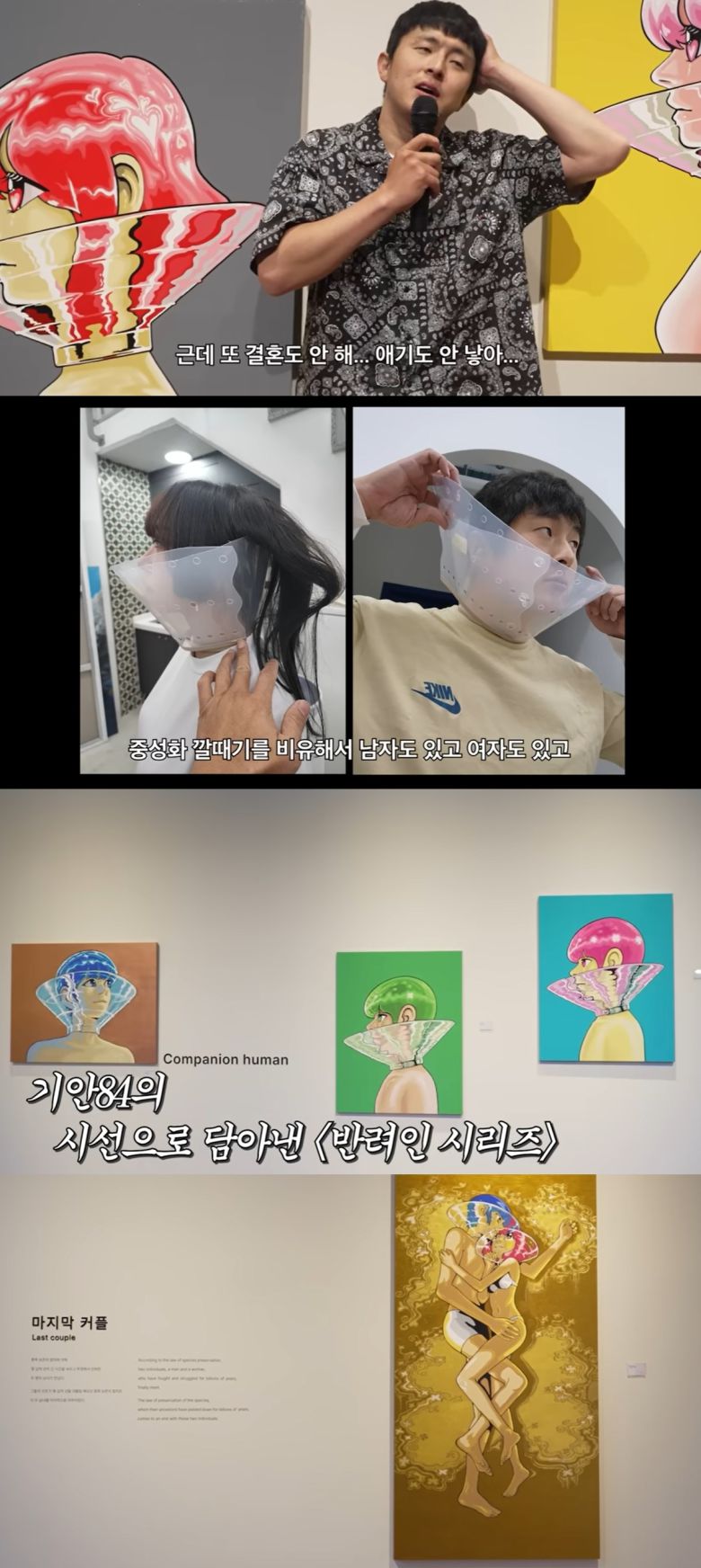 (기안84 유튜브 갈무리) /뉴스1