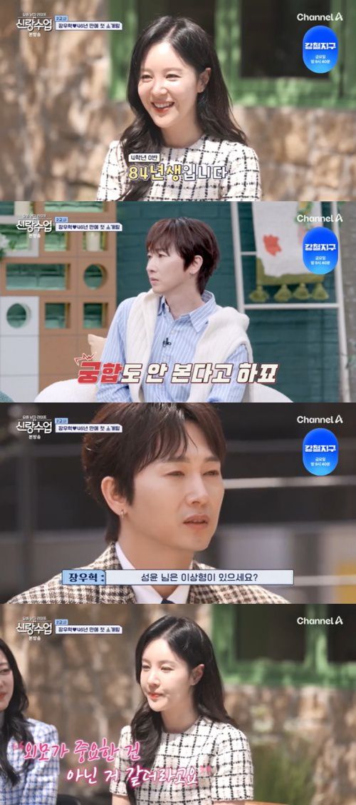 채널A '신랑수업' 캡처