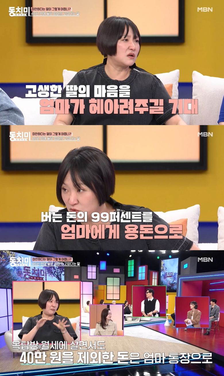 (MBN '속풀이쇼 동치미' 갈무리)