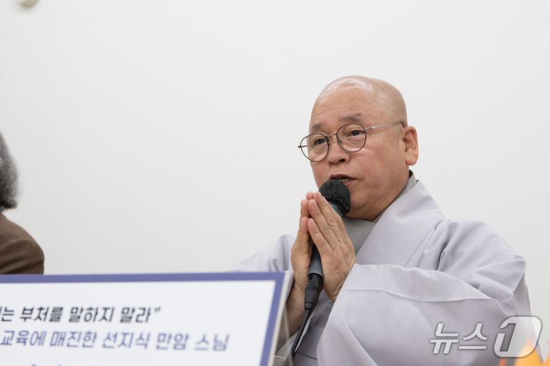 백양사 주지 무공스님이 24일 서울 종로구 한국불교문화사업단에서 조계종출판사 신간 '만암 평전' 출간 기념 기자간담회를 하고 있다.