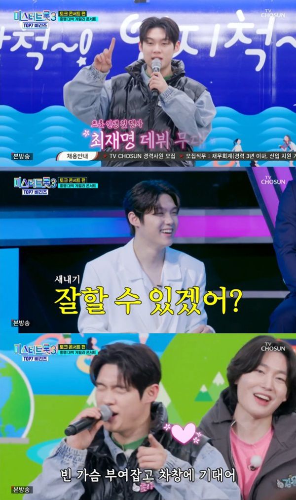 TV조선 '미스터트롯3 TOP7 비긴즈'