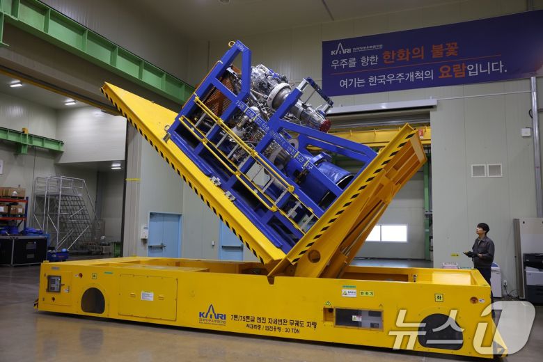 (사진은 기사 내용과 무관함) 누리호 체계종합기업인 한화에어로스페이스가 29일 창원1사업장에서 내년 하반기에 발사되는 누리호 4호기의 첫번째 75톤급 엔진을 출하하고 있다.. (한화에어로스페이스 제공) 2024.5.30/뉴스1