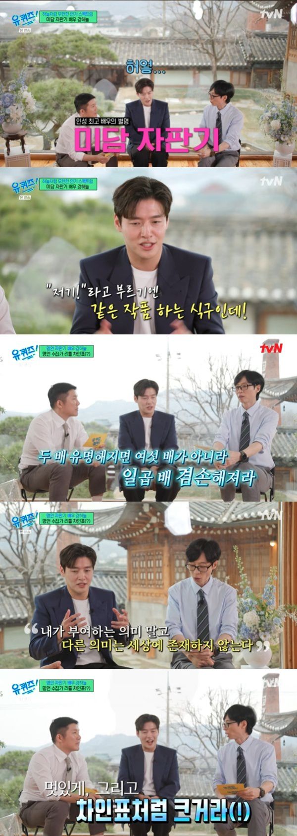 tvN '유 퀴즈 온 더 블럭' 캡처