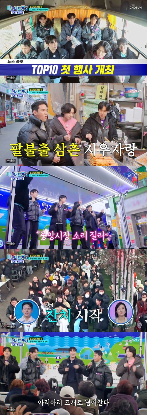 TV조선 '미스터트롯3 TOP7 비긴즈'