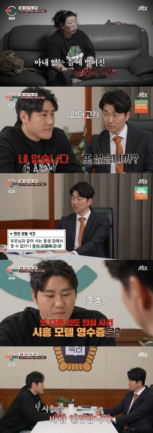 JTBC '이혼숙려캠프' 캡처