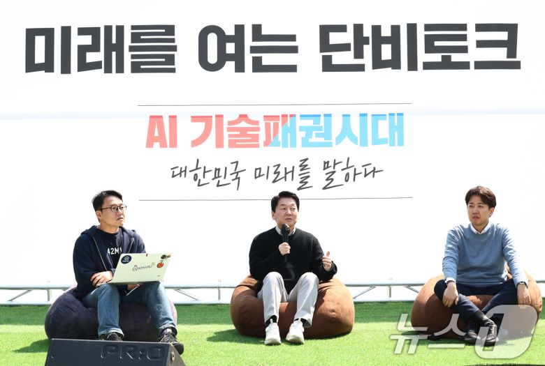 안철수 국민의힘 대선 경선 후보와 이준석 개혁신당 대선 후보가 25일 경기 성남시 판교역 인근 광장에서 열린 '미래를 여는 단비토크, Ai 기술패권시대 대한민국 미래를 말하다'에서 발언하고 있다. 2025.4.25/뉴스1 ⓒ News1 김민지 기자