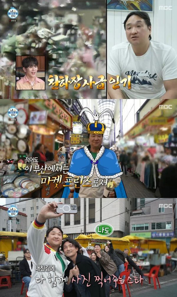 MBC '나 혼자 산다'