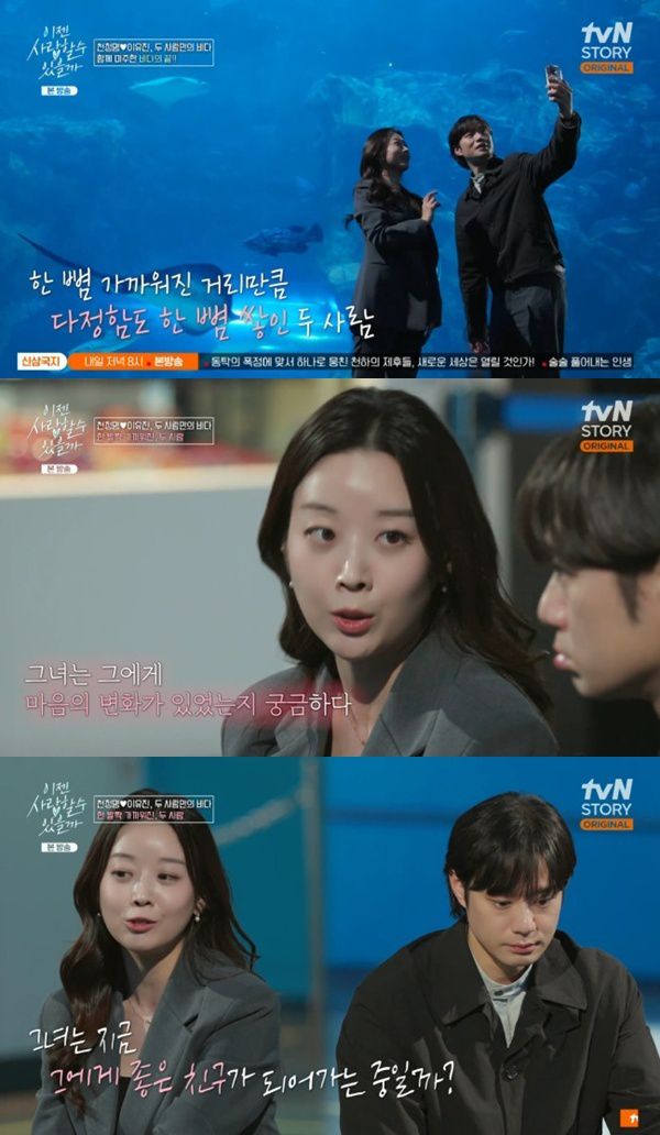 tvN 스토리 '이젠 사랑할 수 있을까' 캡처