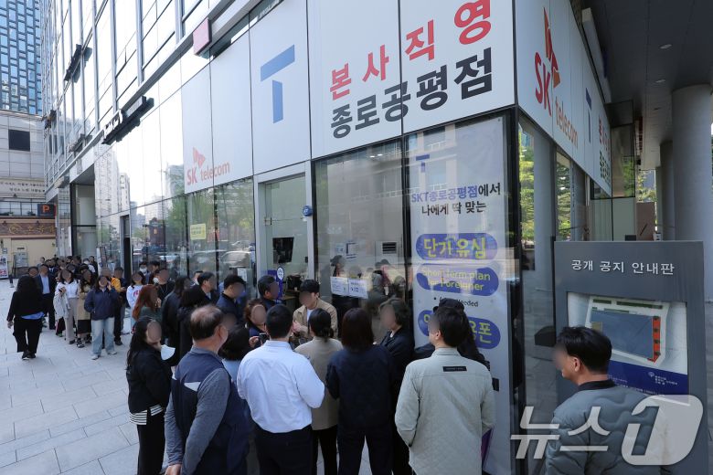 해킹 공격으로 가입자 유심 정보가 탈취된 SK텔레콤이 가입자 유심 무상 교체를 시작한 28일 오전 서울 종로구 T월드 본사 직영 매장 앞에 고객들이 줄지어 대기하고 있다. 2025.4.28/뉴스1 ⓒ News1 박정호 기자