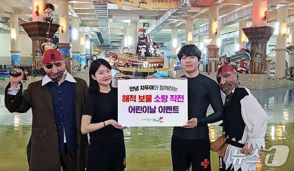 안녕, 자두야 해적 보물 소탕 작전 어린이날 이벤트(웅진플레이도시 제공. 재배포 및 DB금지)/뉴스1