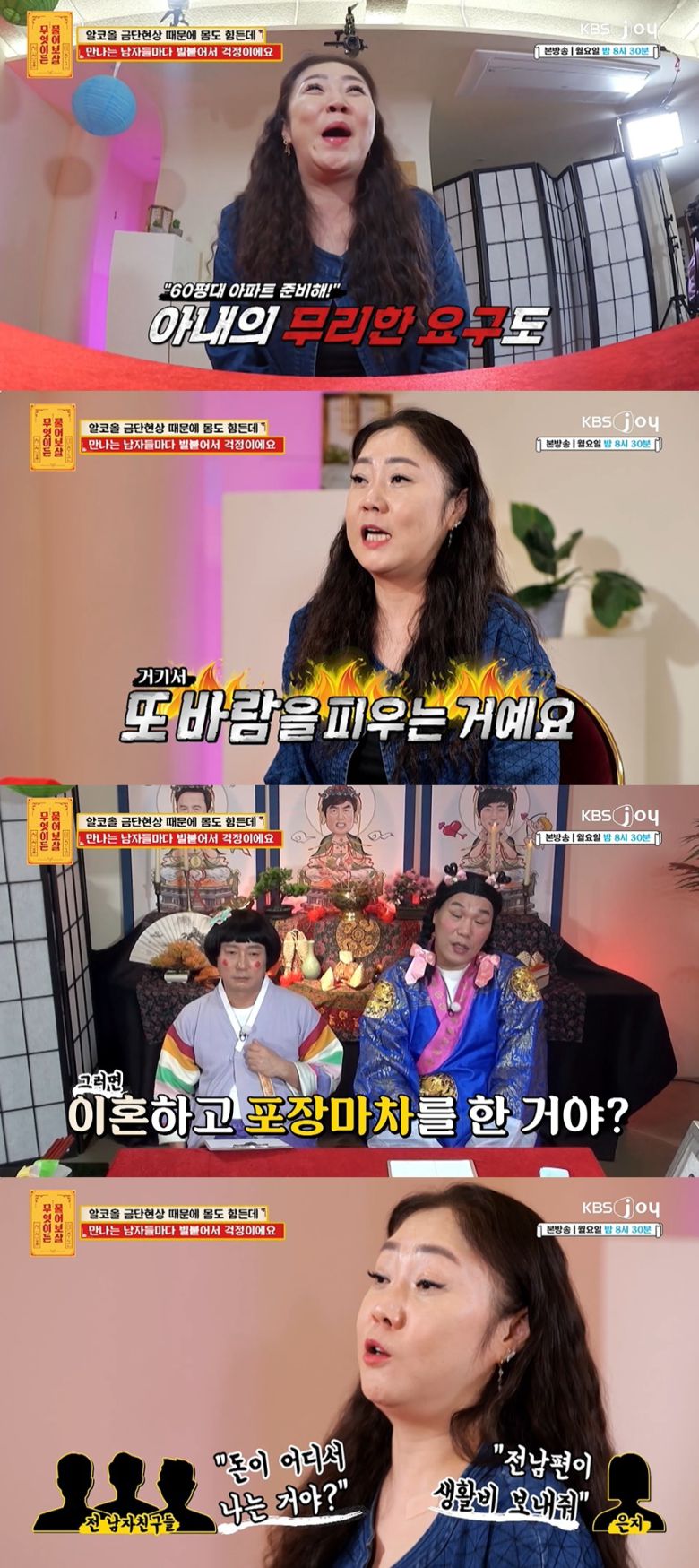 (KBS Joy '무엇이든 물어보살' 갈무리)