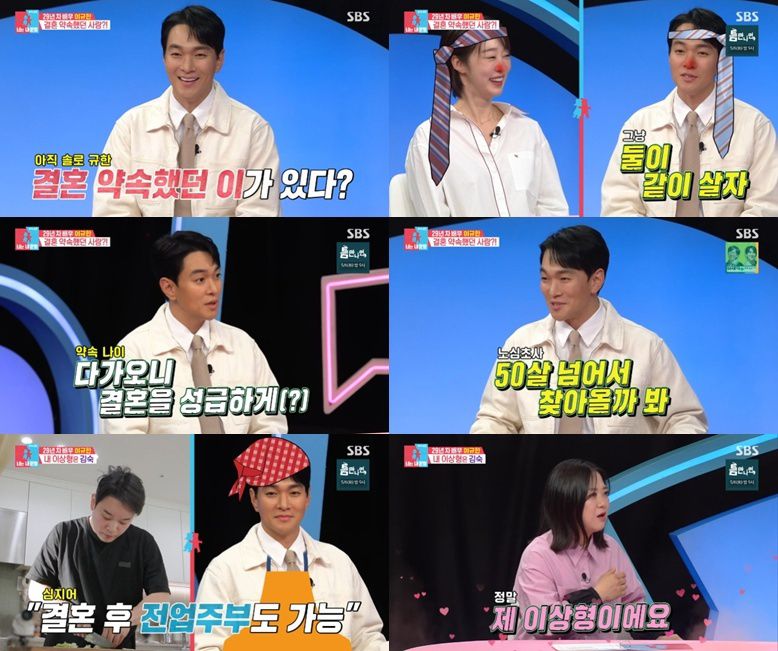 SBS '동상이몽2' 캡처