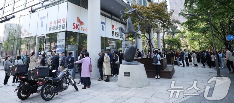 SK텔레콤 가입자 유심(USIM) 정보 해킹 사고 관련 유심 무료교체 서비스 이틀 째인 29일 오전 서울 종로구 T월드 직영 매장 앞에 고객들이 줄지어 대기하고 있다. 2025.4.29/뉴스1 ⓒ News1 김진환 기자