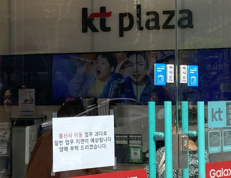 SK텔레콤이 유심 무료 교체를 시작한 28일 오후 광화문 일대 대리점에 통신사 이동 업무량 증가로 인한 일반 업무 지연을 안내하는 문구가 붙어 있다.2025.4.28/뉴스1 ⓒ 뉴스1 신은빈 기자