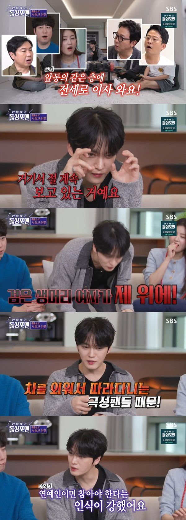 SBS '신발 벗고 돌싱포맨' 캡처