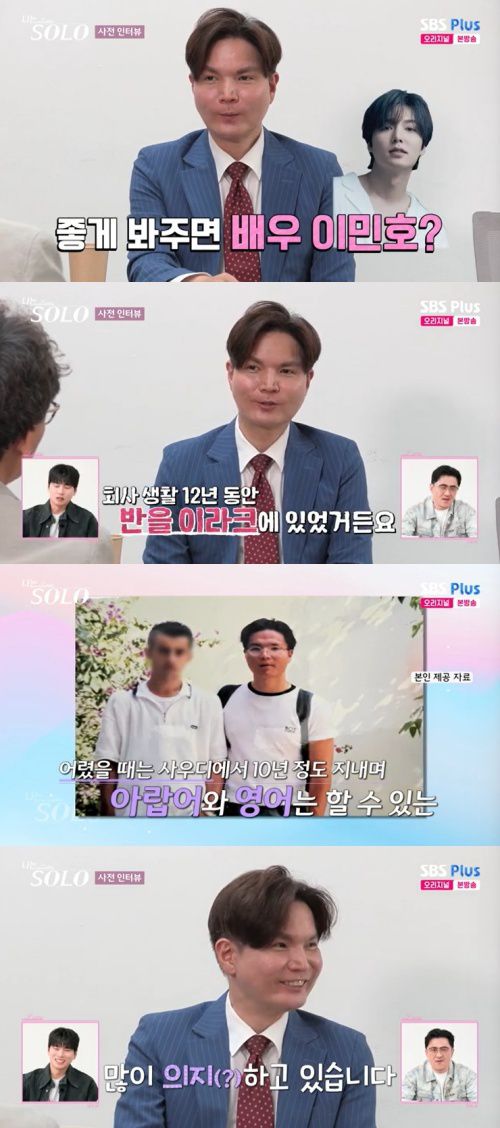 SBS Plus '나는 솔로' 캡처