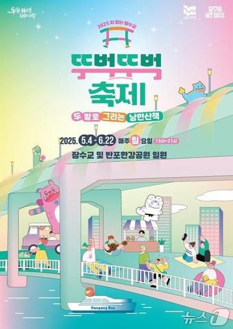 차 없는 잠수교 뚜벅뚜벅 축제 포스터.