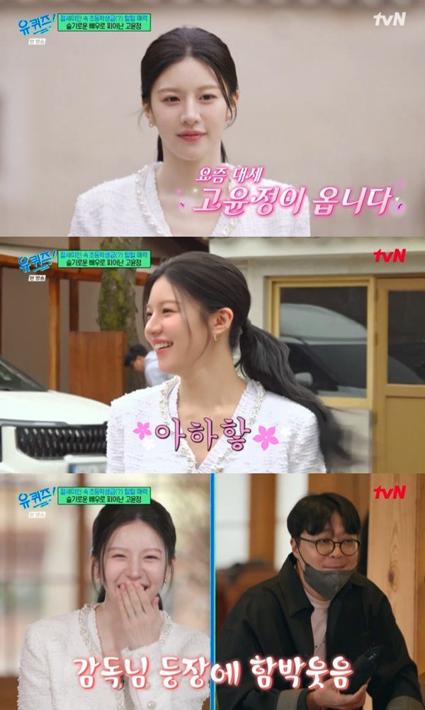 tvN '유 퀴즈 온 더 블럭' 캡처