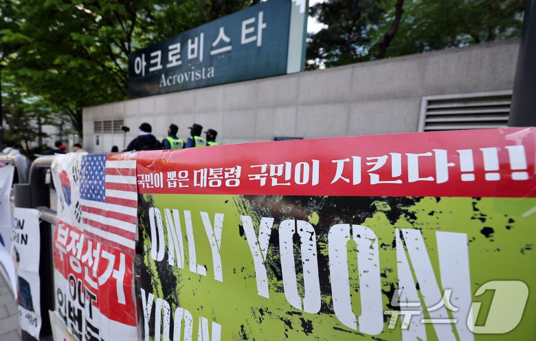 검찰이 30일 무속인 '건진법사' 전성배 씨의 청탁금지법 위반 혐의와 관련해 윤석열 전 대통령의 서초동 사저를 압수수색에 들어갔다. 검찰은 김건희 여사에게 선물로 전달된 다이아몬드 목걸이와 명품 가방 등의 의혹을 수사 중이다. 사진은 이날 오전 서울 서초구 아크로비스타 앞에 붙은 윤 전 대통령 지지 문구. 2025.4.30/뉴스1 ⓒ News1 김진환 기자