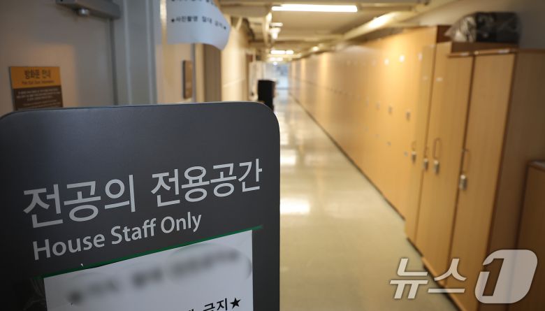 9일 오후 서울 시내 한 대학 병원 내 전공의 전용 공간이 한산한 모습을 보이고 있다. 2025.2.9/뉴스1 ⓒ News1 김진환 기자
