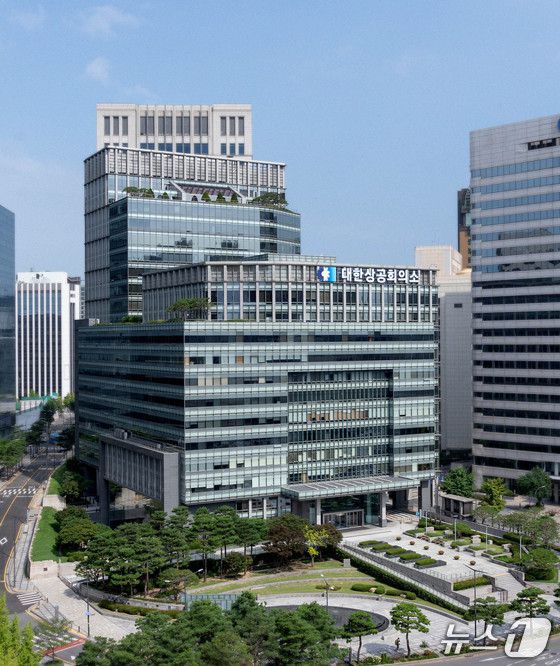 대한상공회의소 전경 (사진제공 = 대한상공회의소)