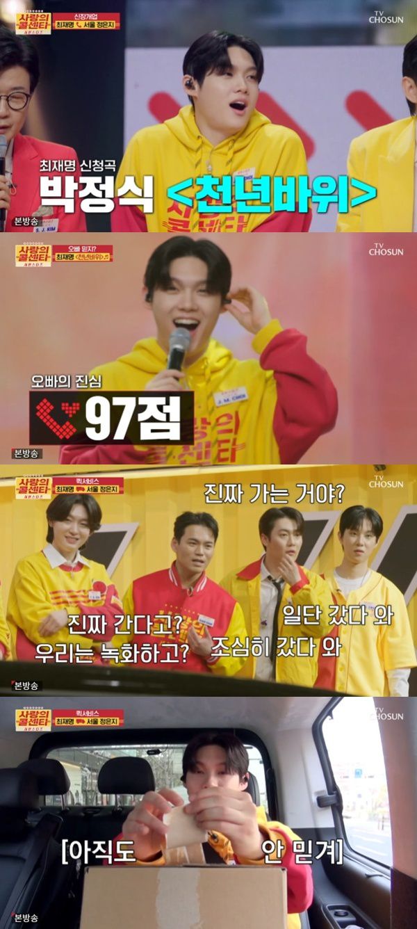 TV조선 '사랑의 콜센타 세븐스타즈'