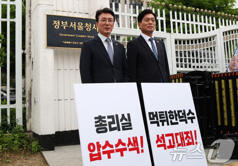 김민석 더불어민주당 공동선대위원장과 조승래 의원이 1일 오전 서울 종로구 정부서울청사 앞에서 한덕수 대통령 권한대행 규탄 기자회견을 하고 있다. 2025.5.1/뉴스1 ⓒ News1 임세영 기자