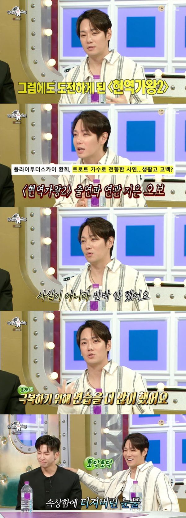 MBC '라디오스타' 캡처