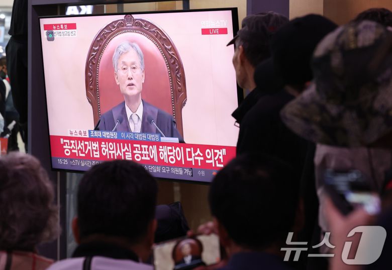 시민들이 1일 오후 서울역 대합실에서 이재명 더불어민주당 대통령 후보의 공직선거법 위반 혐의 대법원 선고 생중계 영상을 시청하고 있다. 2025.5.1/뉴스1 ⓒ News1 박지혜 기자