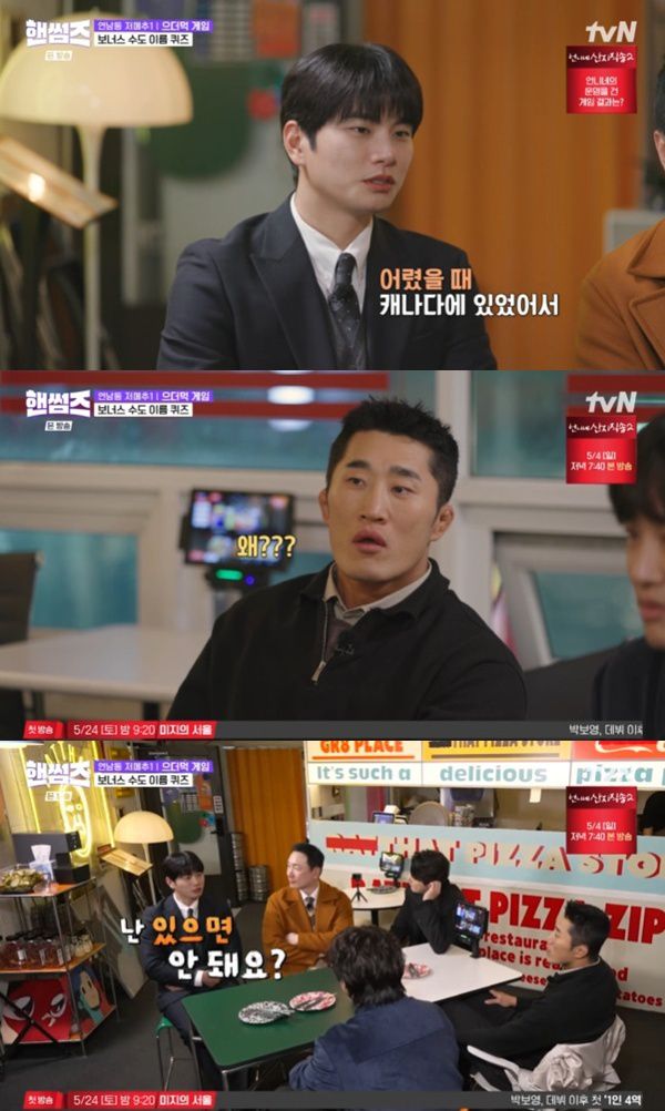 tvN '핸썸가이즈'