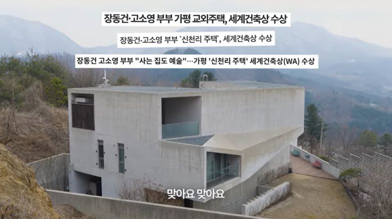 '바로 그 고소영' 방송화면 캡처