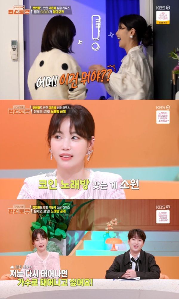 KBS2TV '신상출시 편스토랑' 캡처