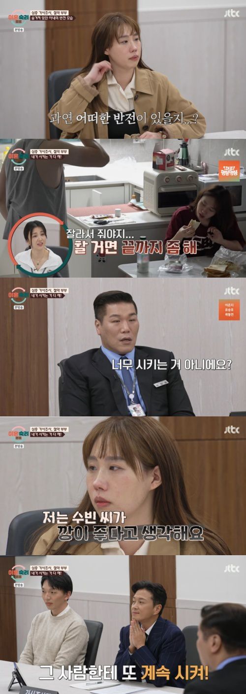 JTBC '이혼숙려캠프' 캡처