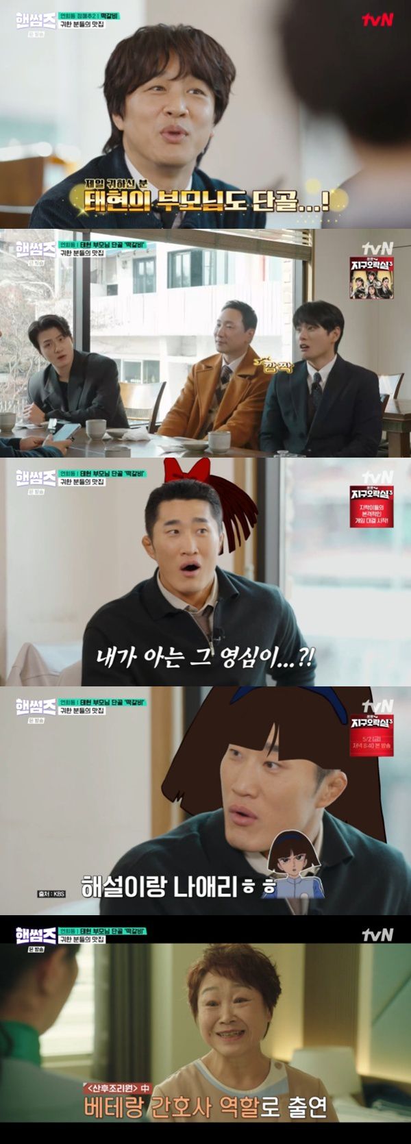 tvN '핸썸가이즈'