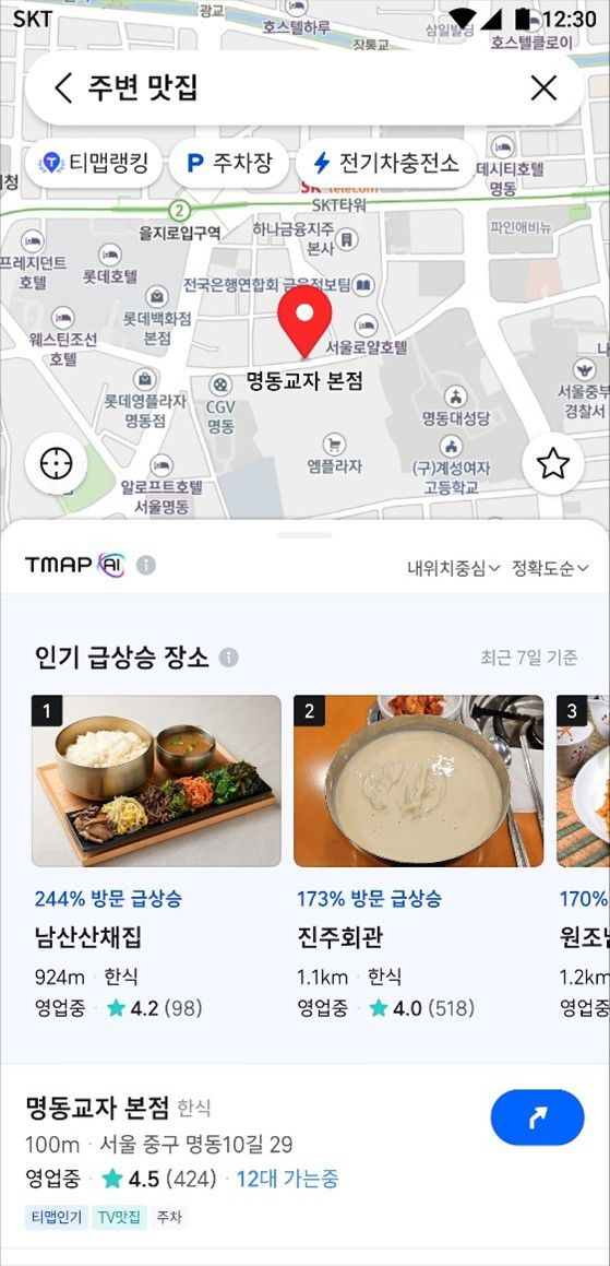 티맵모빌리티 '검색 컬렉션' 화면 (티맵모빌리티 제공)