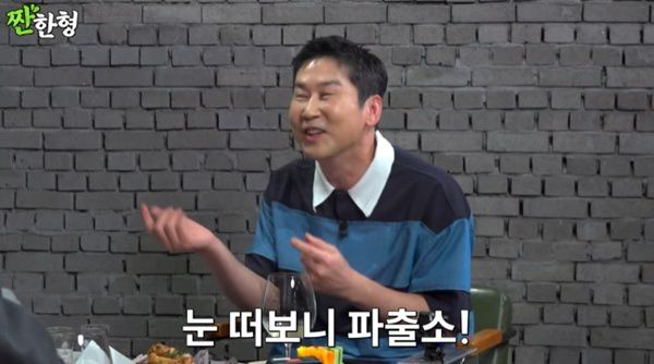 유튜브 채널 '짠한형 신동엽' 캡처