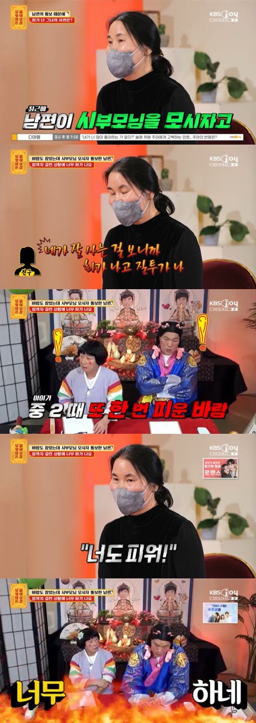 KBS Joy '무엇이든 물어보살' 캡처