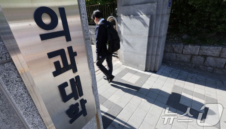 서울의 한 의과대학으로 학생이 들어서고 있다. /뉴스1 ⓒ News1 박지혜 기자